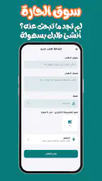 سوق الحارة | ابدأ التجارة 5