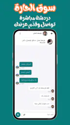 سوق الحارة | ابدأ التجارة 6