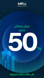 MBC شاهد 1