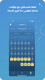 طقس العرب 2