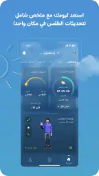 طقس العرب 3