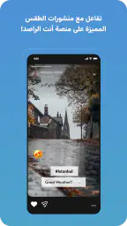 طقس العرب 8