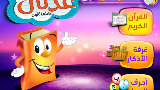 عدنان معلم القرآن 1