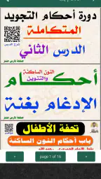 كتاب التجويد المصور فارس عنتر 1