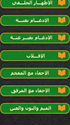 كتاب التجويد المصور فارس عنتر 2