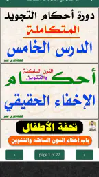 كتاب التجويد المصور فارس عنتر 3