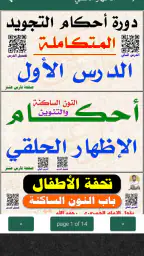 كتاب التجويد المصور فارس عنتر 5