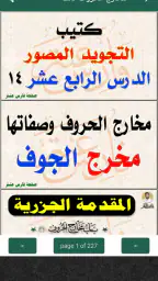 كتاب التجويد المصور فارس عنتر 7