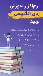 لرنیت | آموزش زبان انگلیسی 1