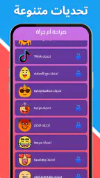 لعبة صراحة أم جرأة بدون نت 4