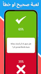 لعبة صراحة أم جرأة بدون نت 5