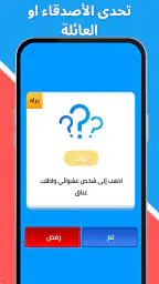 لعبة صراحة أم جرأة بدون نت 6