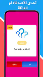 لعبة صراحة أم جرأة بدون نت 7