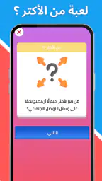 لعبة صراحة أم جرأة بدون نت 8