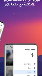 مانجا بلاير - Manga Player 2
