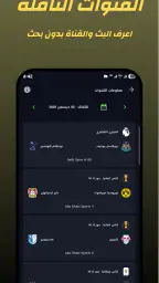 مباريات اليوم – متابعة مباشرة 2
