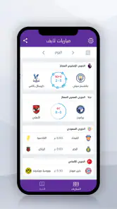 مباريات لايف لمتابعة كرة القدم screenshot