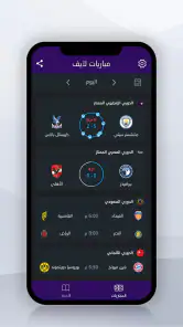 مباريات لايف لمتابعة كرة القدم screenshot
