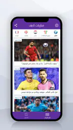 مباريات لايف لمتابعة كرة القدم 5