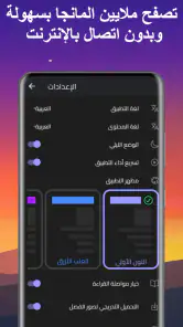مكتبة المانجا - Manga Library screenshot