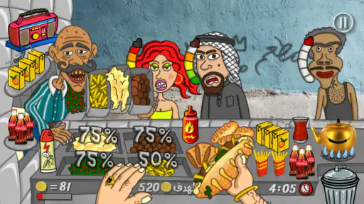 ملك الفلافل 1