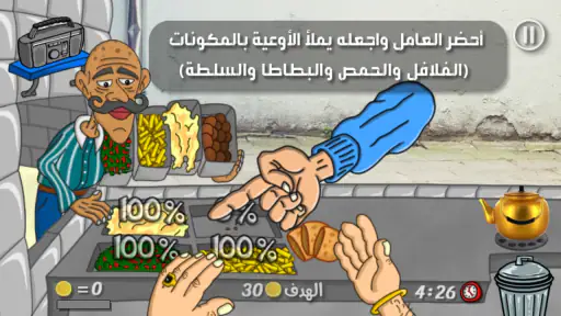 ملك الفلافل 2