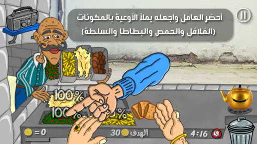 ملك الفلافل 8