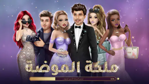 ملكة الموضة | لعبة قصص و تمثيل 1