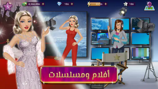ملكة الموضة | لعبة قصص و تمثيل 3