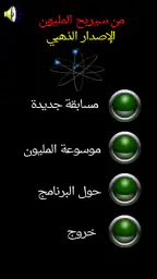 من سيربح المليون الموسوعة 1