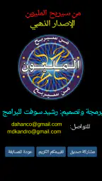 من سيربح المليون الموسوعة 8