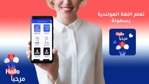 هاي هولندرتعلم اللغة الهولندية 1