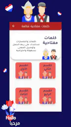 هاي هولندرتعلم اللغة الهولندية 4