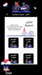 هاي هولندرتعلم اللغة الهولندية 5