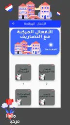 هاي هولندرتعلم اللغة الهولندية 6