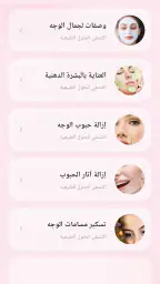 وصفات طبيعية لجمالك - بدون نت 2