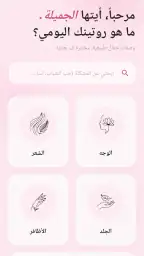 وصفات طبيعية لجمالك - بدون نت 3