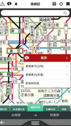 デジタル JR時刻表 Lite 2