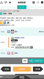 デジタル JR時刻表 Lite 5