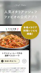 ファビオ飯 -イタリア料理人の世界- 2