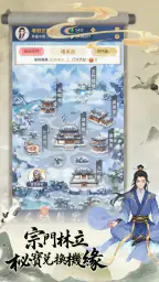 三界修仙誌 5
