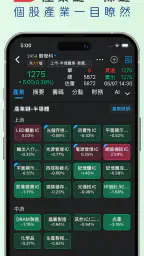 三竹智選股-最強股市看盤與股票分析軟體 4