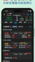 三竹智選股-最強股市看盤與股票分析軟體 6