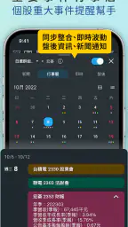 三竹智選股-最強股市看盤與股票分析軟體 8