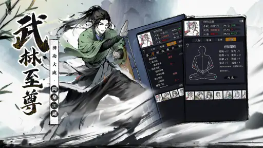 你的江湖 2