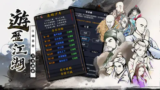 你的江湖 5