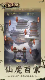 修真江湖:凡人修仙(七週年) 2