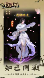修真江湖:凡人修仙(七週年) 4