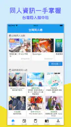 台灣同人通 1