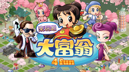 大富翁4Fun 6